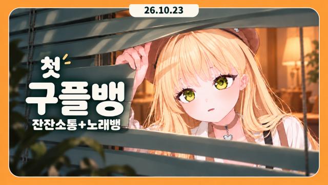 [하데스] 첫 구플뱅띠