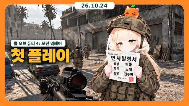 [하데스] 콜 오브 듀티 / 도깨비의 세계 / 도깨비 노래뱅
