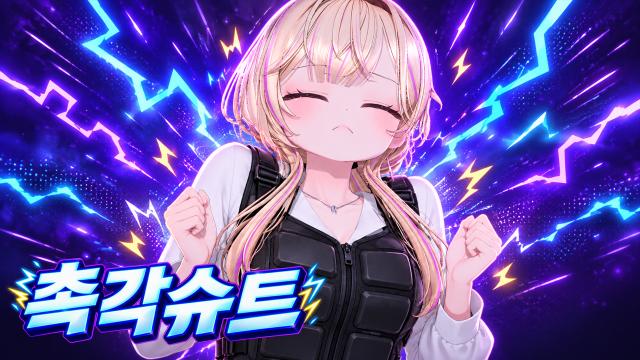 촉각슈트 / 만만하니 공개 / 분좋카