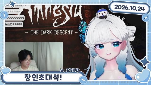 [버컴] 8시 장인 초대석 암네시아 w 오태박