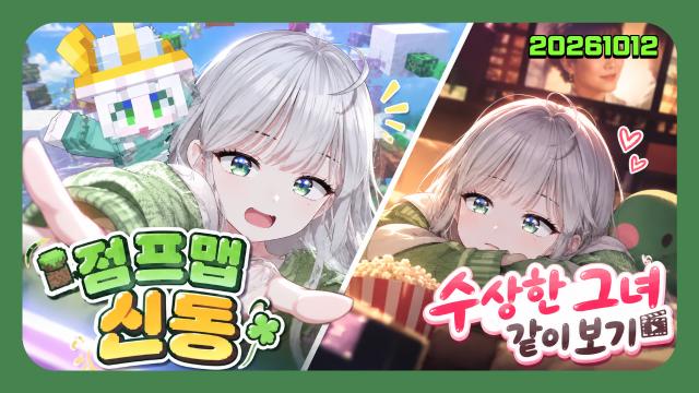 🌱｜[하데스] 점프맵 신동 출발~! / 수상한 그녀 같이 보기
