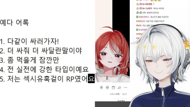 [클립]섹시유혹걸 예다 로하 반응 / 예다 어록을 적는 로하 | SOOP VOD
