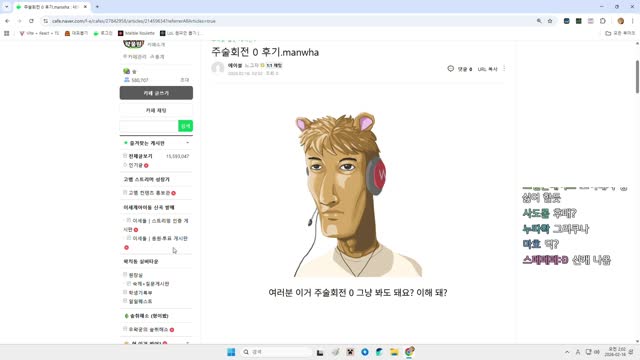 주술회전 0 후기 팬치 만화에 빵 터진 우왁굳 | SOOP VOD