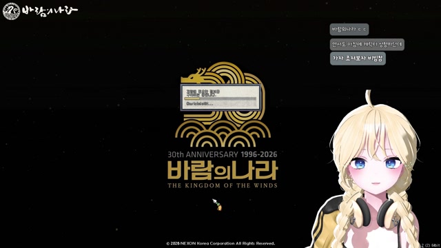 [버컴] 밤에 광고 하기 전 바람의나라 처음 하는 사람 !! 
