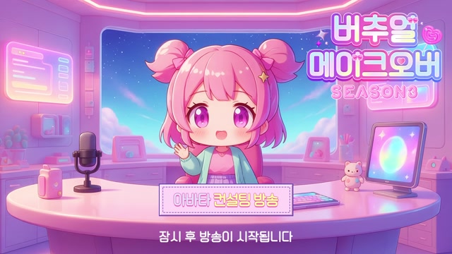 [도파민] 버추얼 메이크오버 시즌3 ! w. 징버거 리쥬