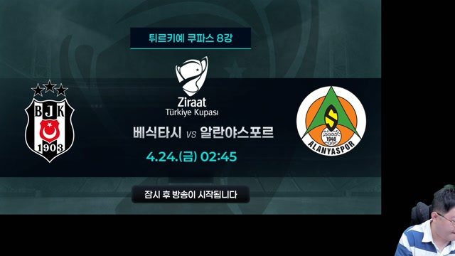 감스트 오현규 VS 황의조 베식타스:알란야스포르 축구중계