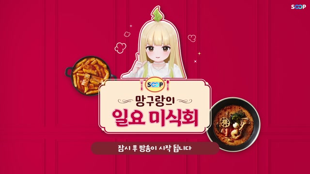 [도파민] 일요미식회 2회 w. 조경훈 아뚱 로기다 홍타쿠