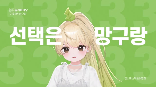 [도파민] 기호 3번 망구랑