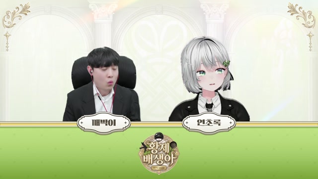 연초록x깨박이 총상금 1000만원! 60명 참가 황제 배생아 대회!