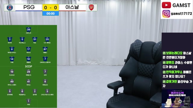[승부차기] 감스트 챔스결승중계 PSG:아스날