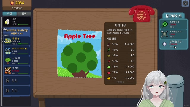 🌱｜[하데스] 월드컵, 마추기 데이 / 설거지 (복권) 게임 Scritchy Scratchy