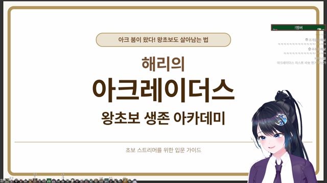 [버컴] 아크레이더스 아카데미 1타강사 w.지력사무소