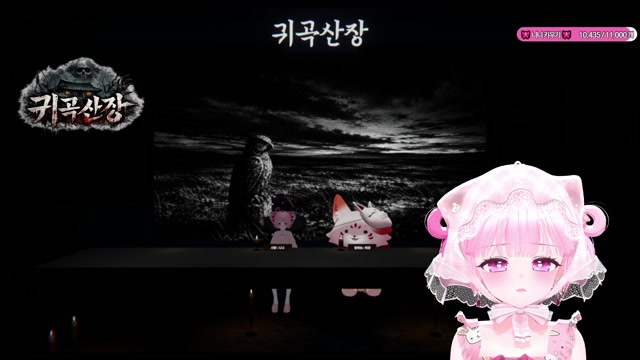 🎀 롤 미션 · 귀곡 산장 🎀