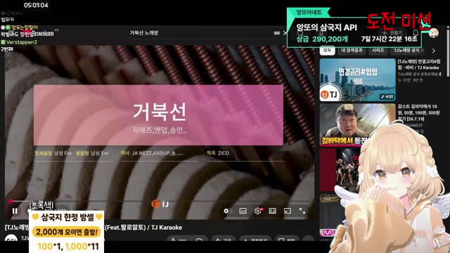 2026-07-27 [삼국지] D-5⚔️ 삼국지 의상 방셀 핀볼 + 1만개 선입 미션 30곡 콘서트