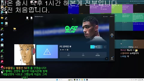 우왁굳 - 피파 28년차. 피온 입문해 보겠습니다.