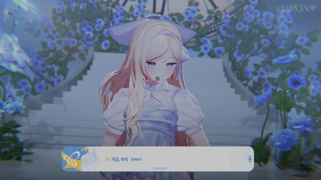 [Fairy Tale ✦] 부르 - 지금, 우리 (러블리즈)