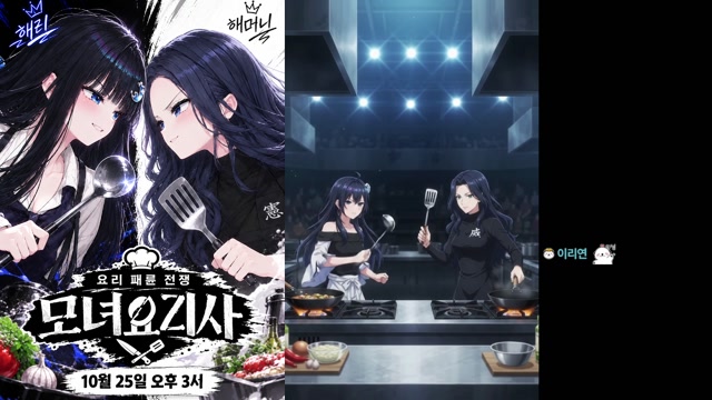[버컴] 해리 vs 해머니 요리 전쟁!! 초특급 게스트들과 🍽️ 